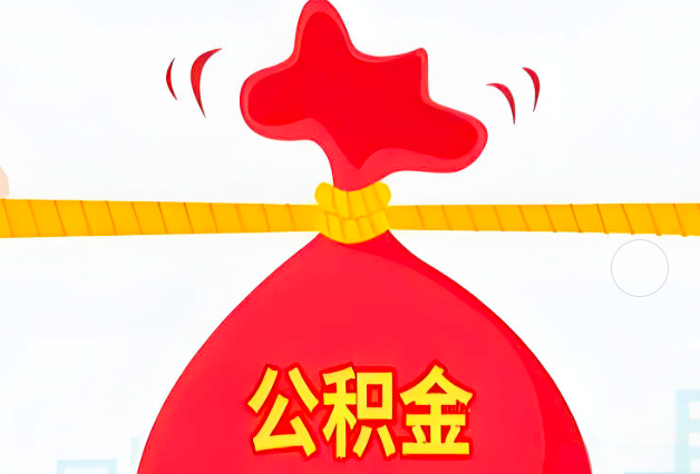 常州住房公积金最新的2026年政策亮点。