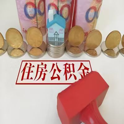常州公积金代取一年可以取几次，有什么条件限制吗？